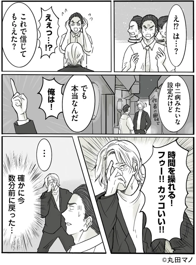 これで信じてもらえた？