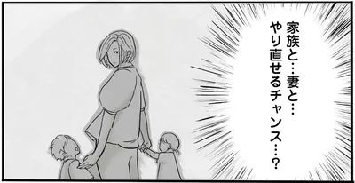 やり直せるチャンス…？