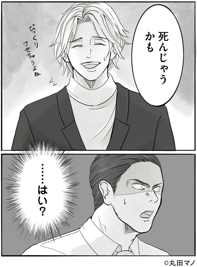 死んじゃうかも