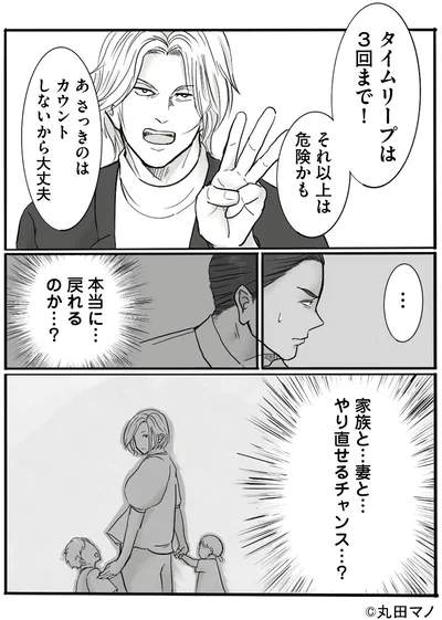 本当に…戻れるのか…？