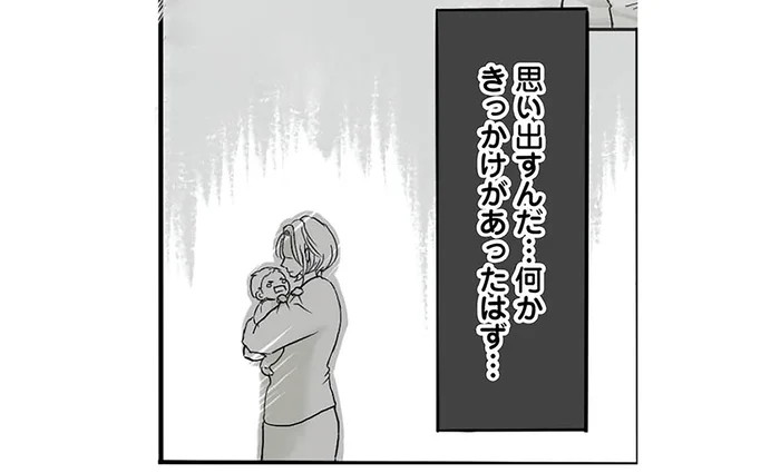 家族の心が離れてしまった過去へタイムリープ。どこまで戻ればやり直せる？／離婚リセット1（7）