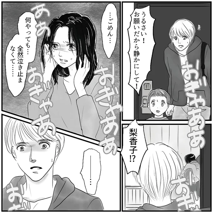 何やっても…全然泣き止まなくて…