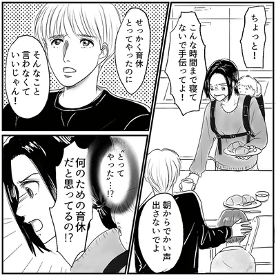 せっかく育休とってやったのに