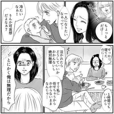 『とるだけ育休の夫はいらない』より