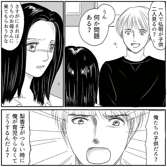 『とるだけ育休の夫はいらない』より