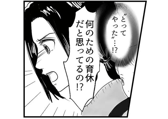 育休とった意味ないよね!?朝寝坊夫に毎日イライラ/とるだけ育休の夫はいらない(1)