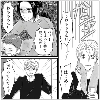 パパ！ちょっと来て！