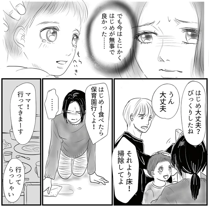 無事で良かった…