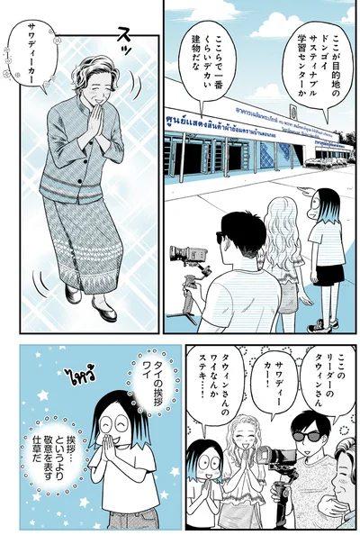 タイの挨拶「ワイ」