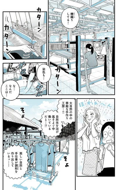 機織りしてる！