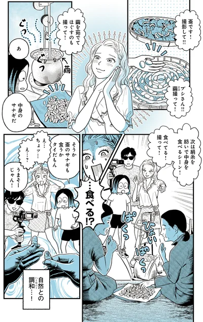 自然との調和…！