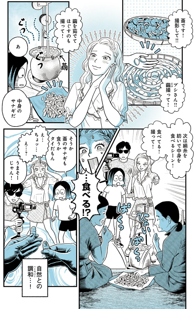 自然との調和…！