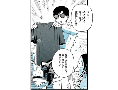 見る見る真っ青に変化した！