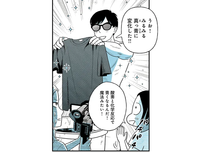 見る見る真っ青に変化した！