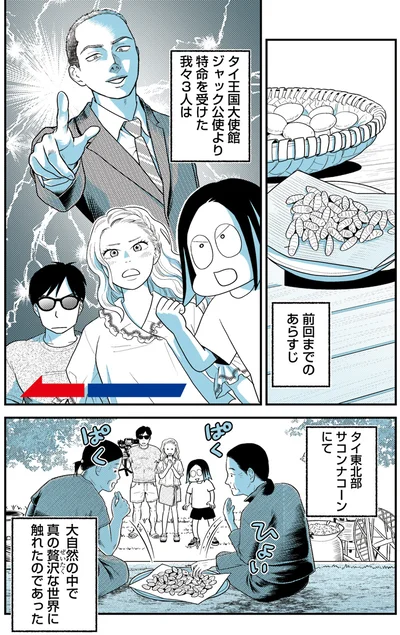 特命を受けた我々3人は…