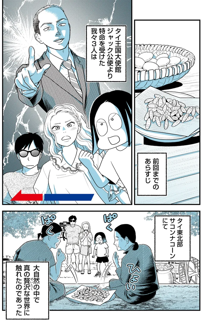 特命を受けた我々3人は…