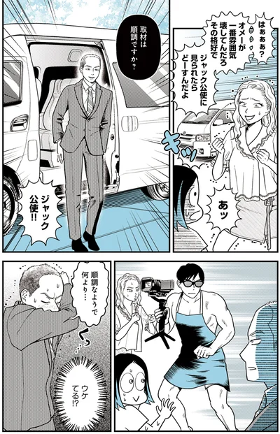 取材は順調ですか？