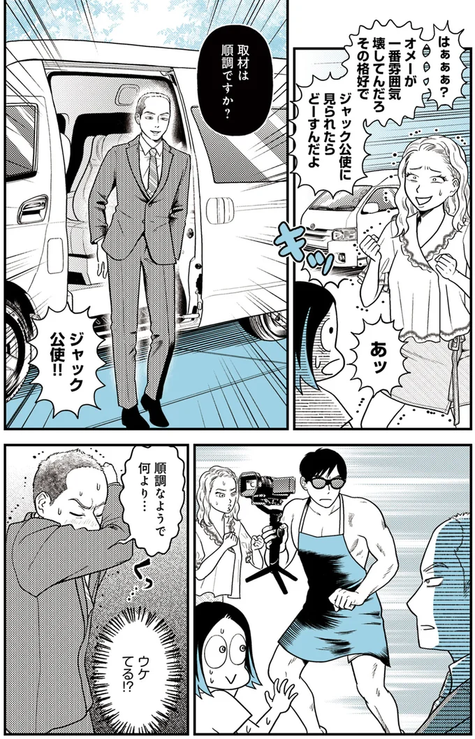 取材は順調ですか？