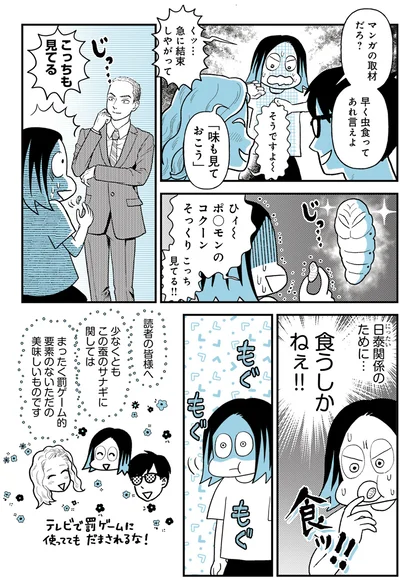 マンガの取材だろ？