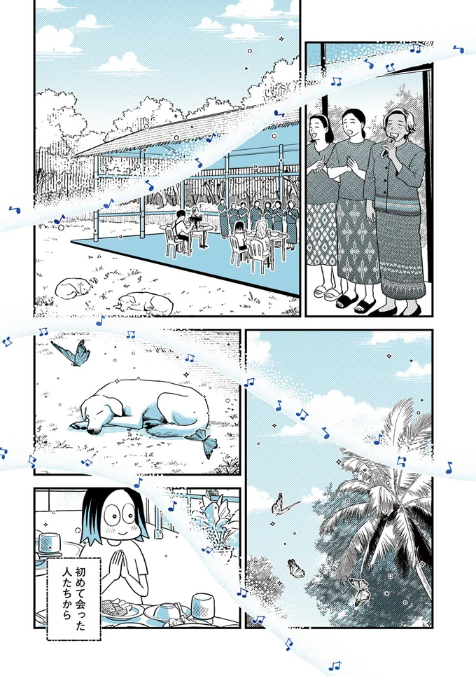 初めて会った人たちから