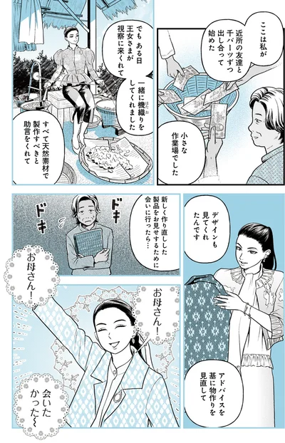 王女さまが視察に来てくれて…