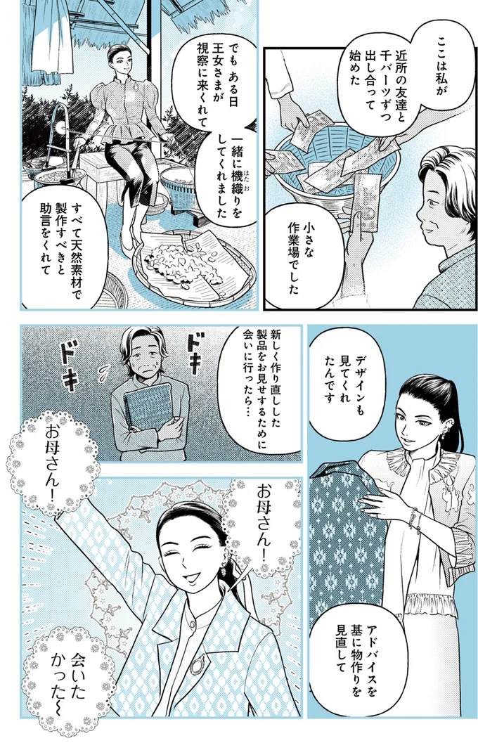 王女さまが視察に来てくれて…