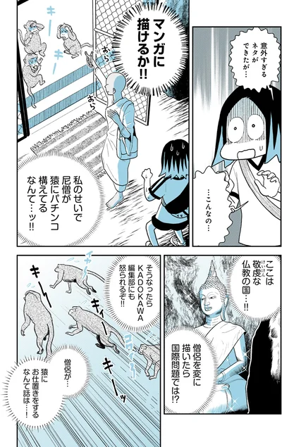 マンガに描けるか!!