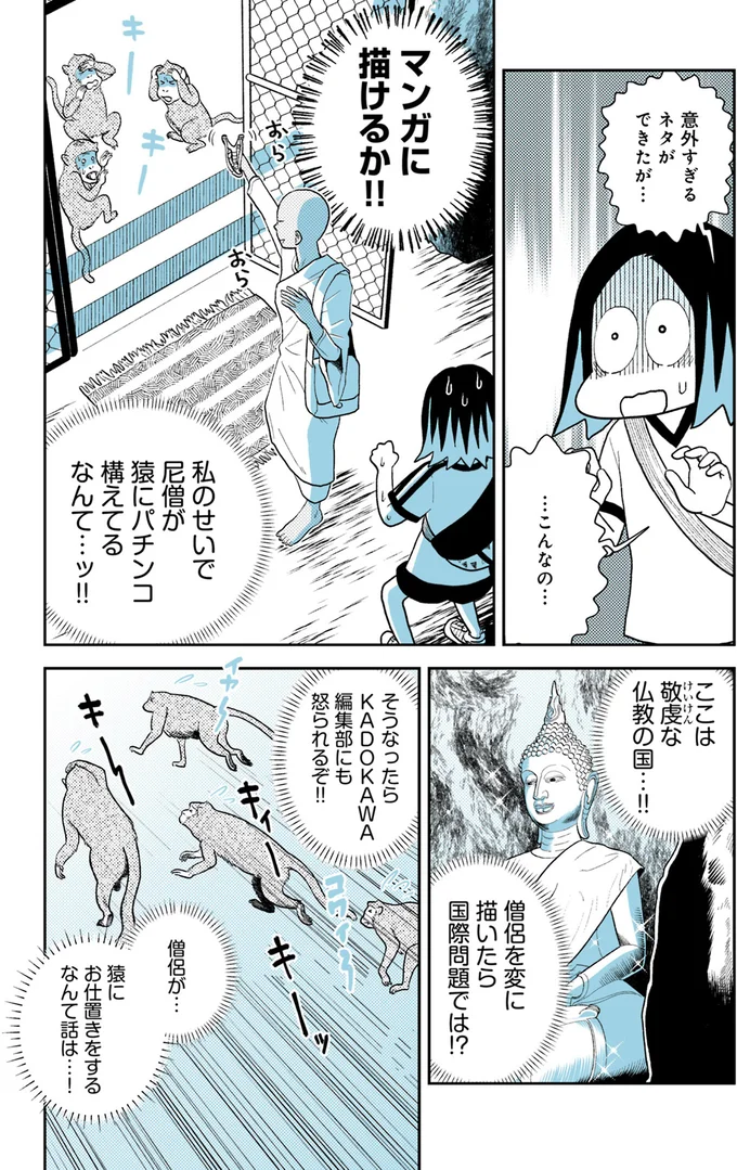 マンガに描けるか!!