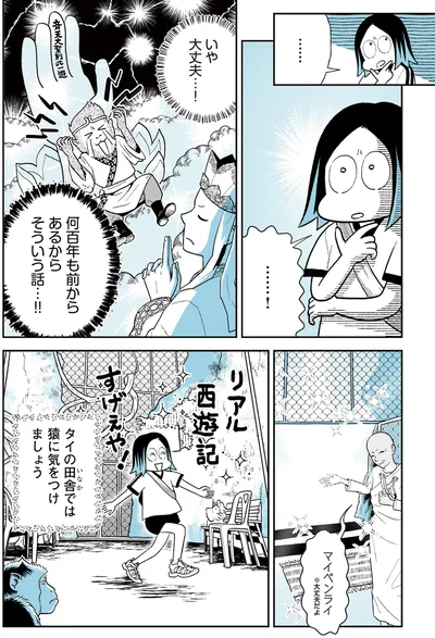 リアル西遊記すげぇや！