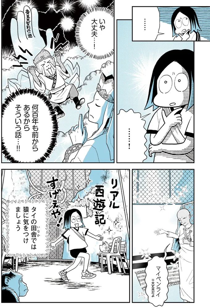 リアル西遊記すげぇや！