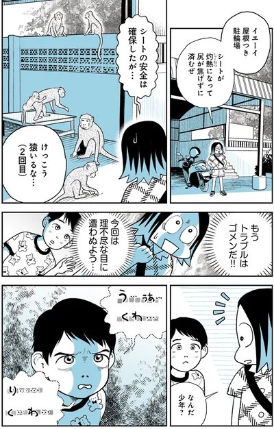 シートの安全は確保したが…