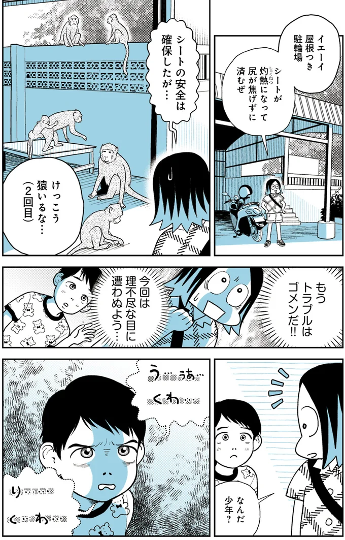 シートの安全は確保したが…