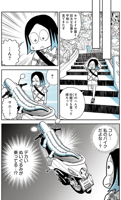 私のバイクだよな…？