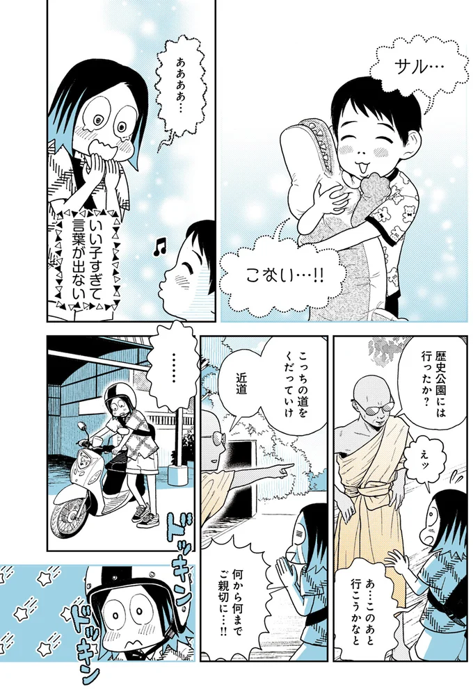 サル…こない…!!