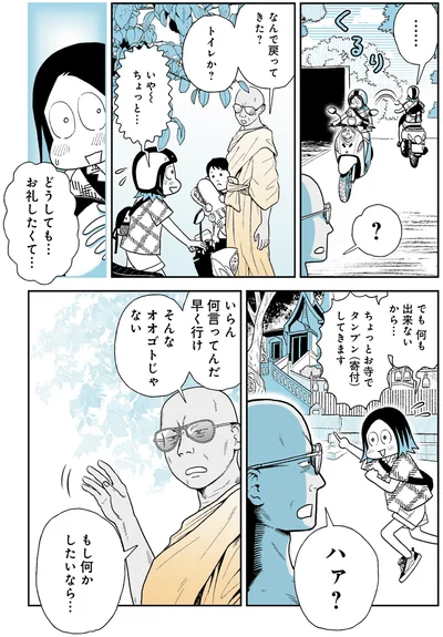 なんで戻ってきた？