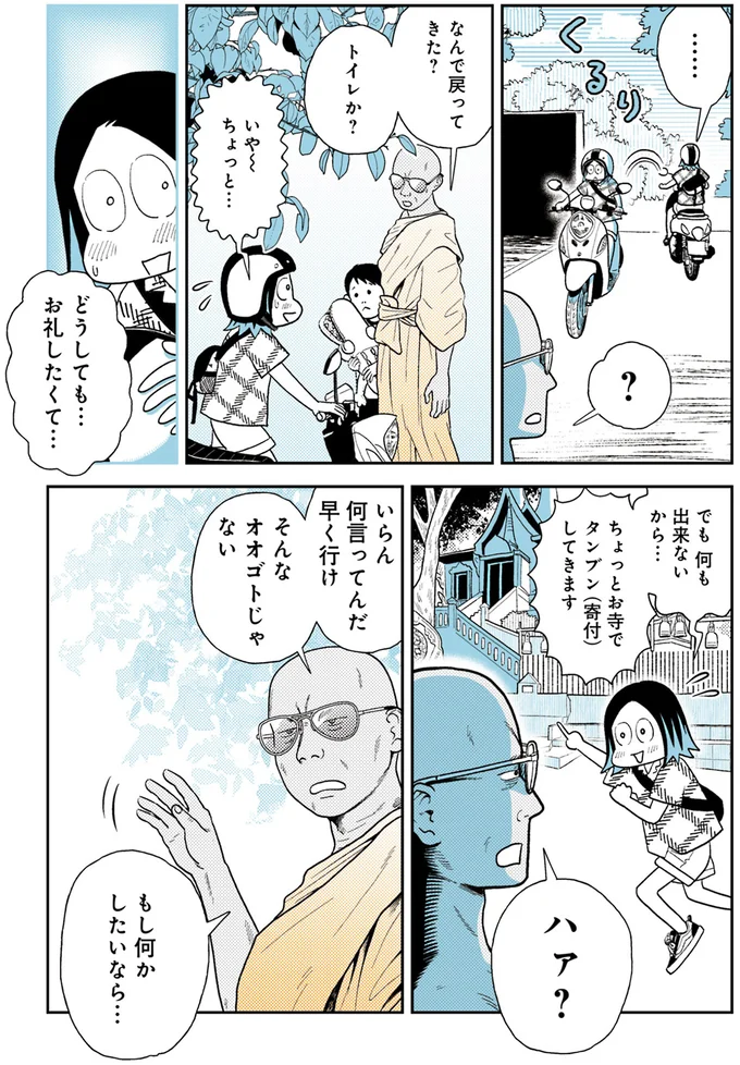 なんで戻ってきた？