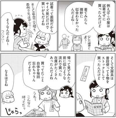 『物事を「いる・いらない」に分けただけで、貯金ゼロから「貯められる人」になりました』