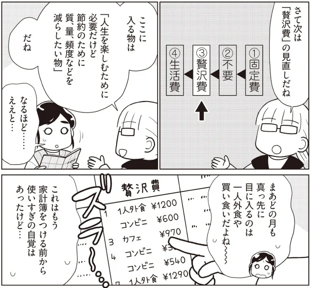 『物事を「いる・いらない」に分けただけで、貯金ゼロから「貯められる人」になりました』