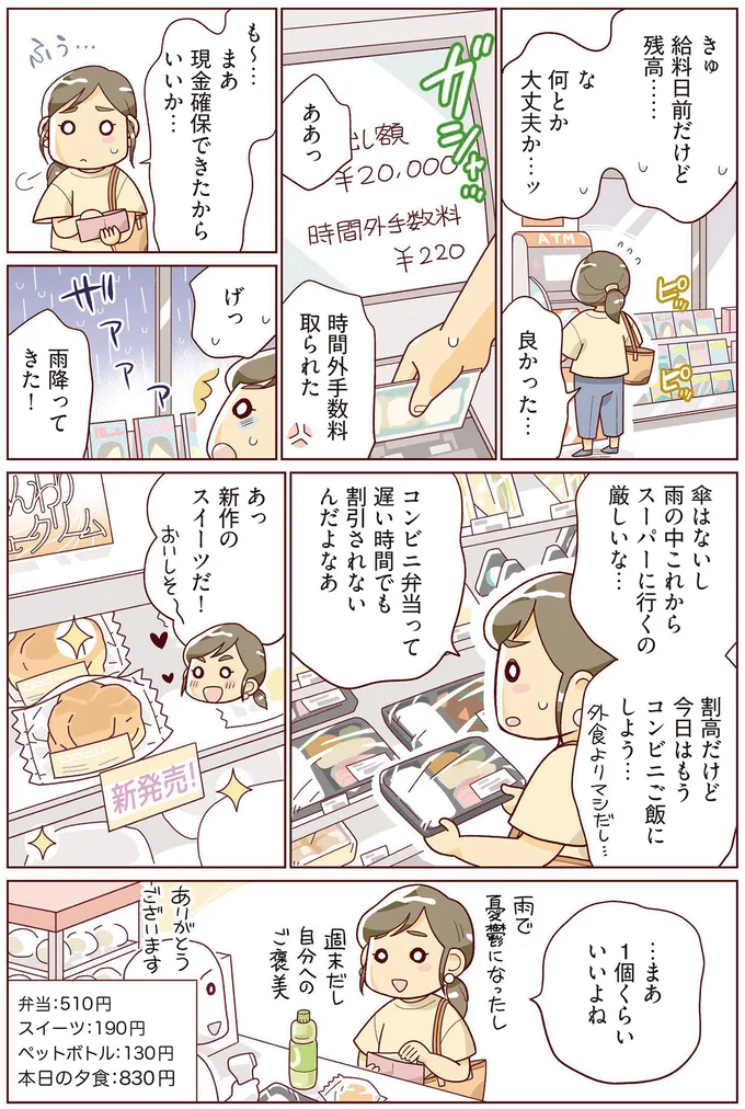 『物事を「いる・いらない」に分けただけで、貯金ゼロから「貯められる人」になりました』