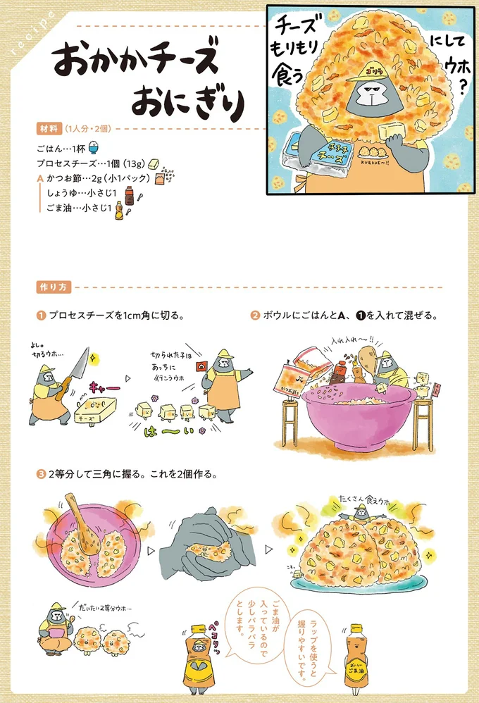 おかかチーズおにぎり