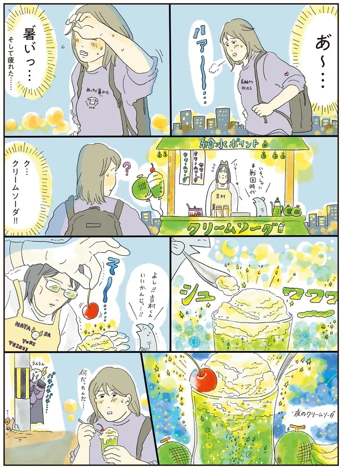 『疲れた人に夜食を届ける出前店2』より