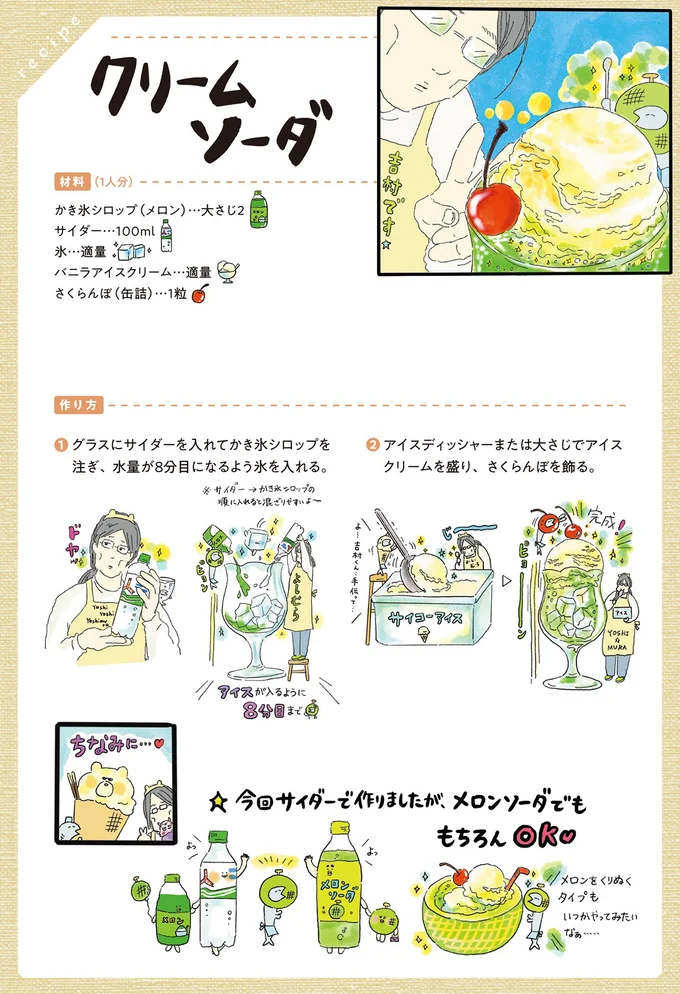 クリームソーダ