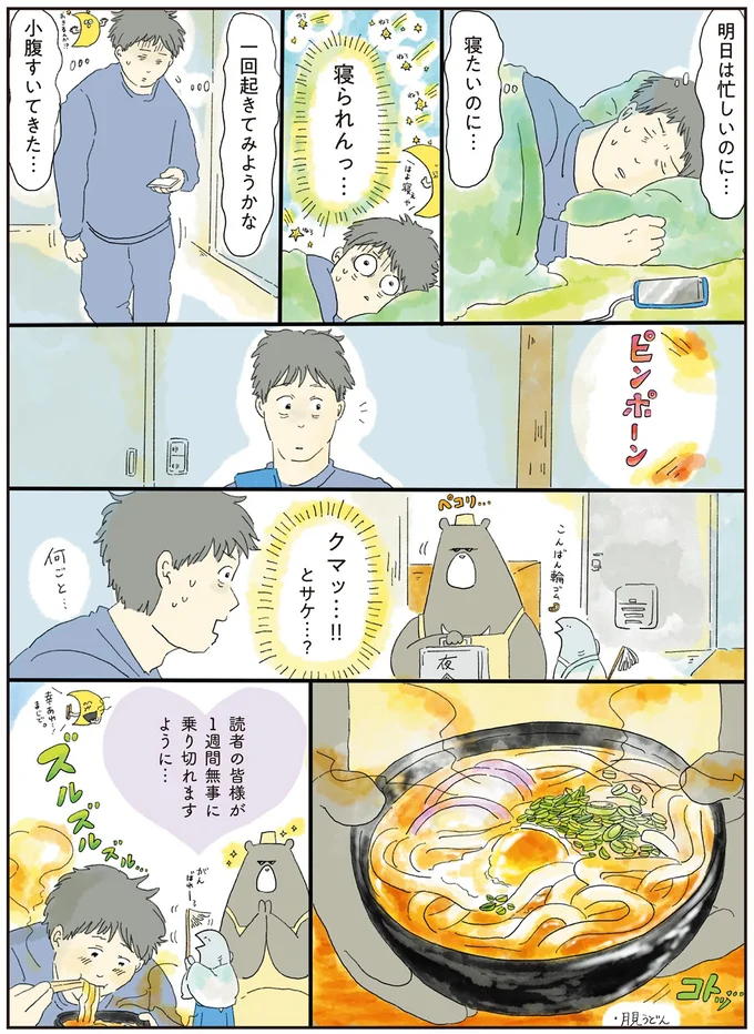 明日は忙しいのに…寝たいのに…