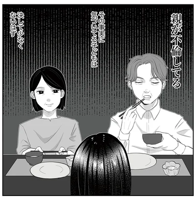  親が不倫してる、その事実に気づいている子どもは決して少なくないはず