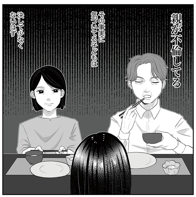 親が不倫してる、その事実に気づいている子どもは決して少なくないはず