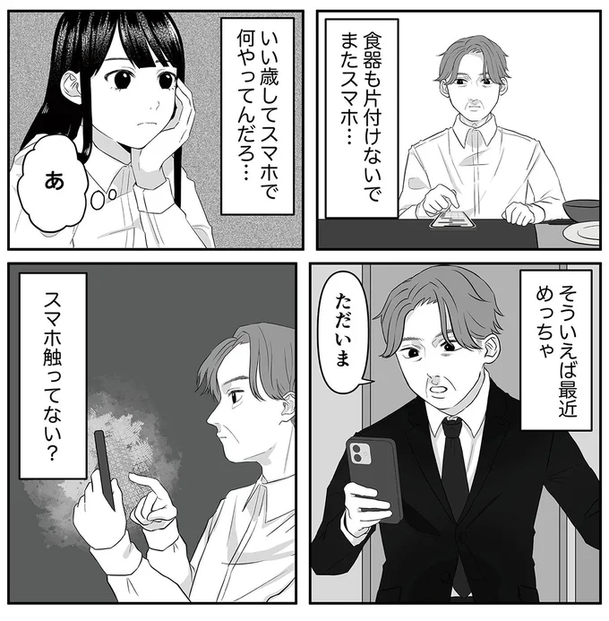 『お父さんの不倫、気づいてないとでも思ってる？』より