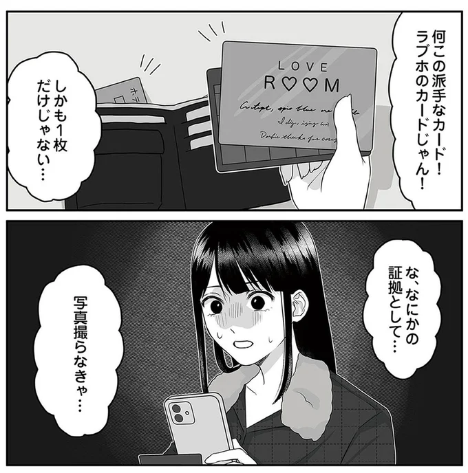 『お父さんの不倫、気づいてないとでも思ってる？』より