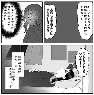 『お父さんの不倫、気づいてないとでも思ってる？』より