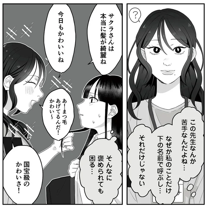 『お父さんの不倫、気づいてないとでも思ってる？』より