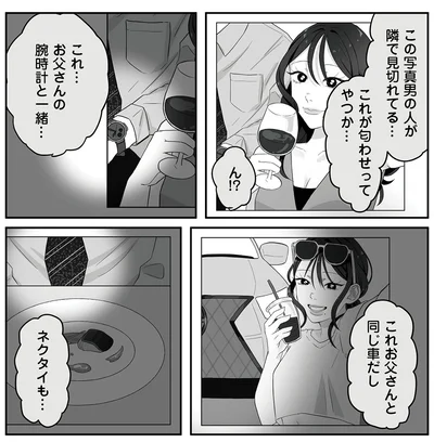 『お父さんの不倫、気づいてないとでも思ってる？』より